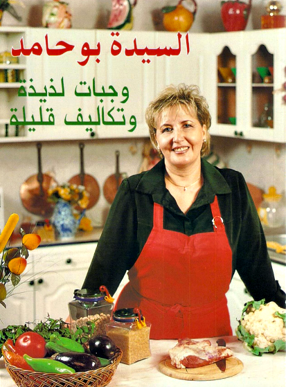 كتاب وجبات لذيذة و تكاليف قليلة - للسيدة بوحامد bouhamed.png